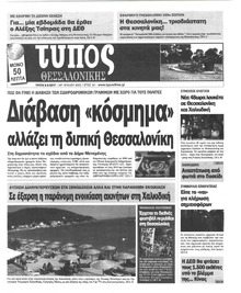 Τύπος Θεσσαλονίκης