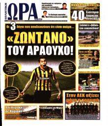 Η ώρα των Σπορ