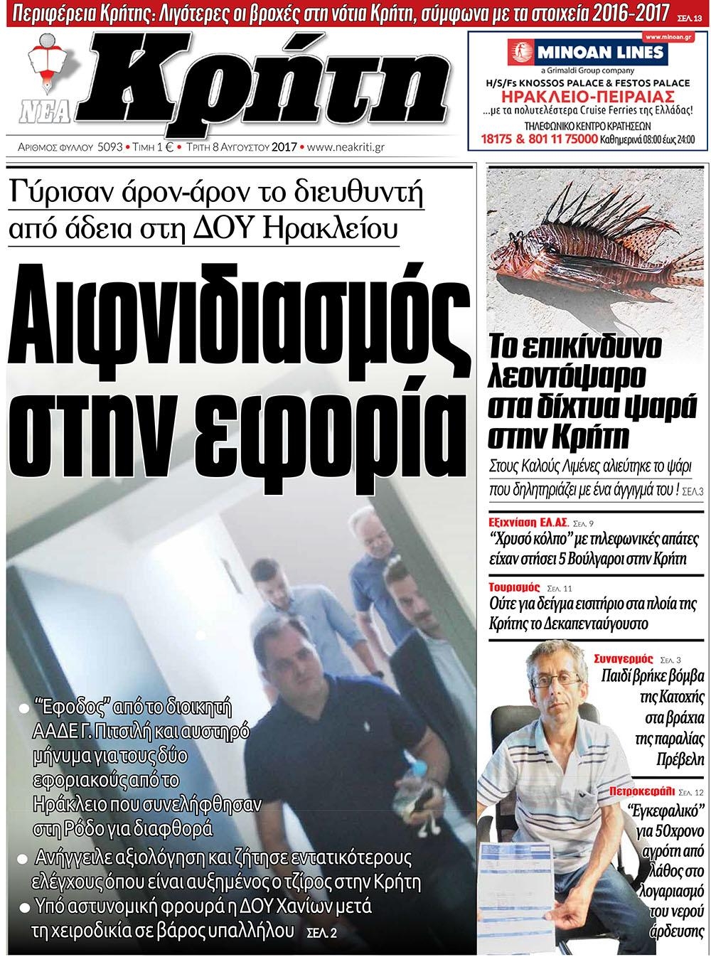 Πρωτοσέλιδο εφημερίδας Νέα Κρήτη