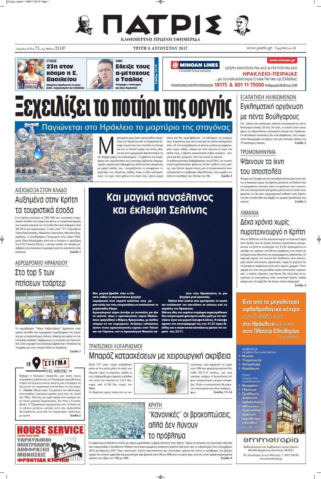 Πρωτοσέλιδο εφημερίδας Πατρίς