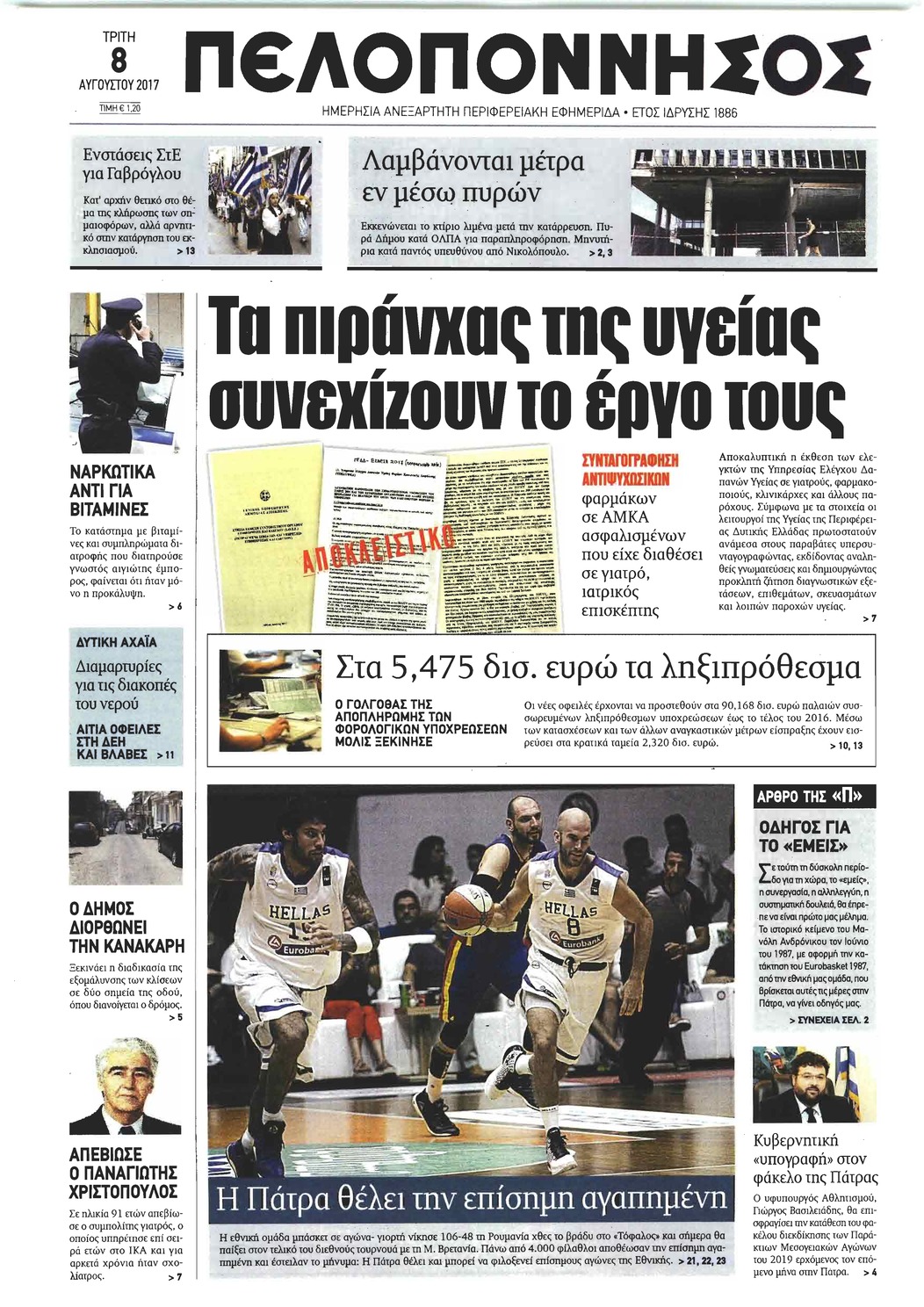 Πρωτοσέλιδο εφημερίδας Πελοπόννησος