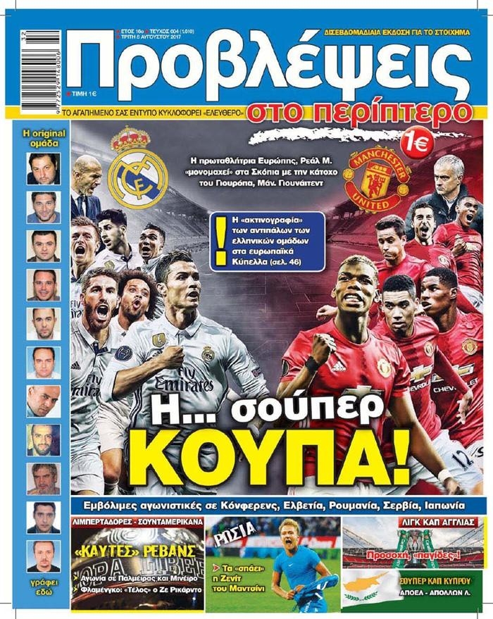 Πρωτοσέλιδο εφημερίδας Προβλέψεις