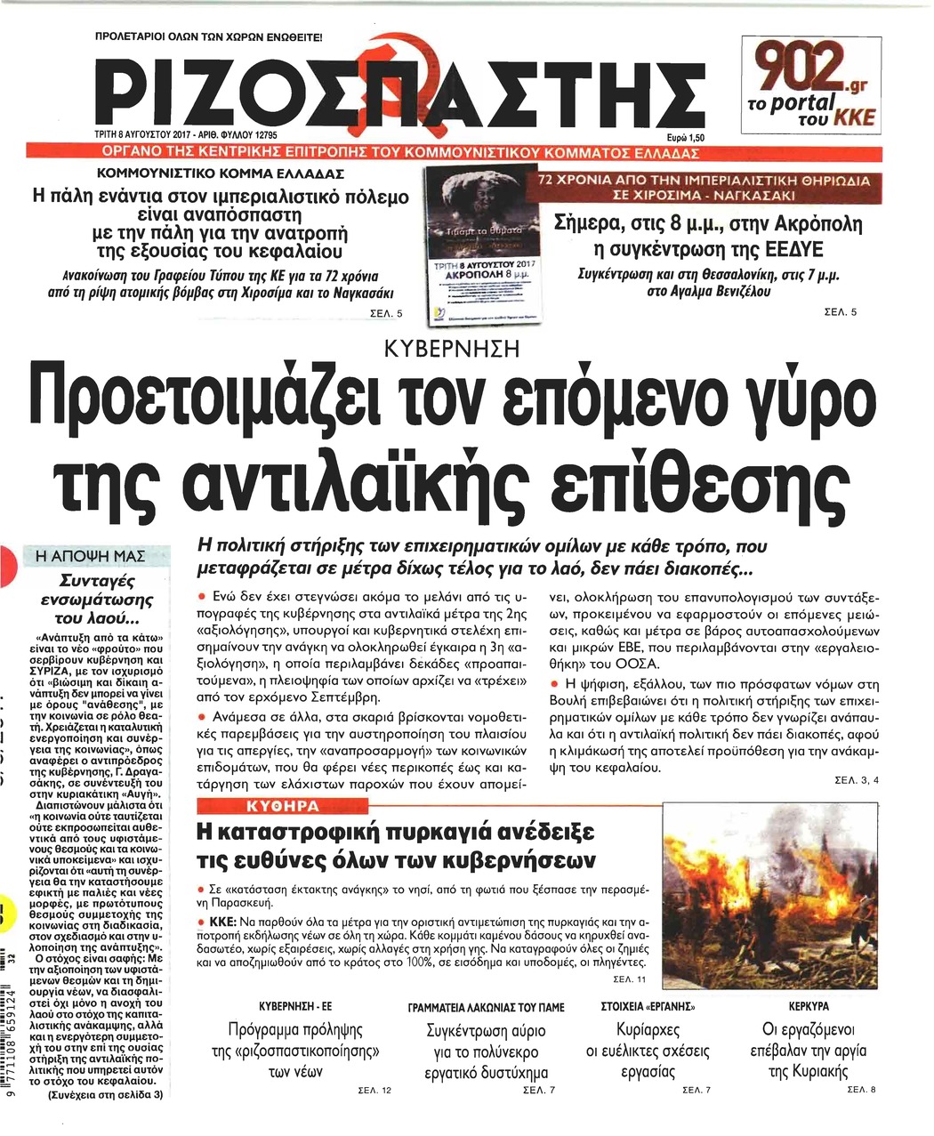 Πρωτοσέλιδο εφημερίδας Ριζοσπάστης