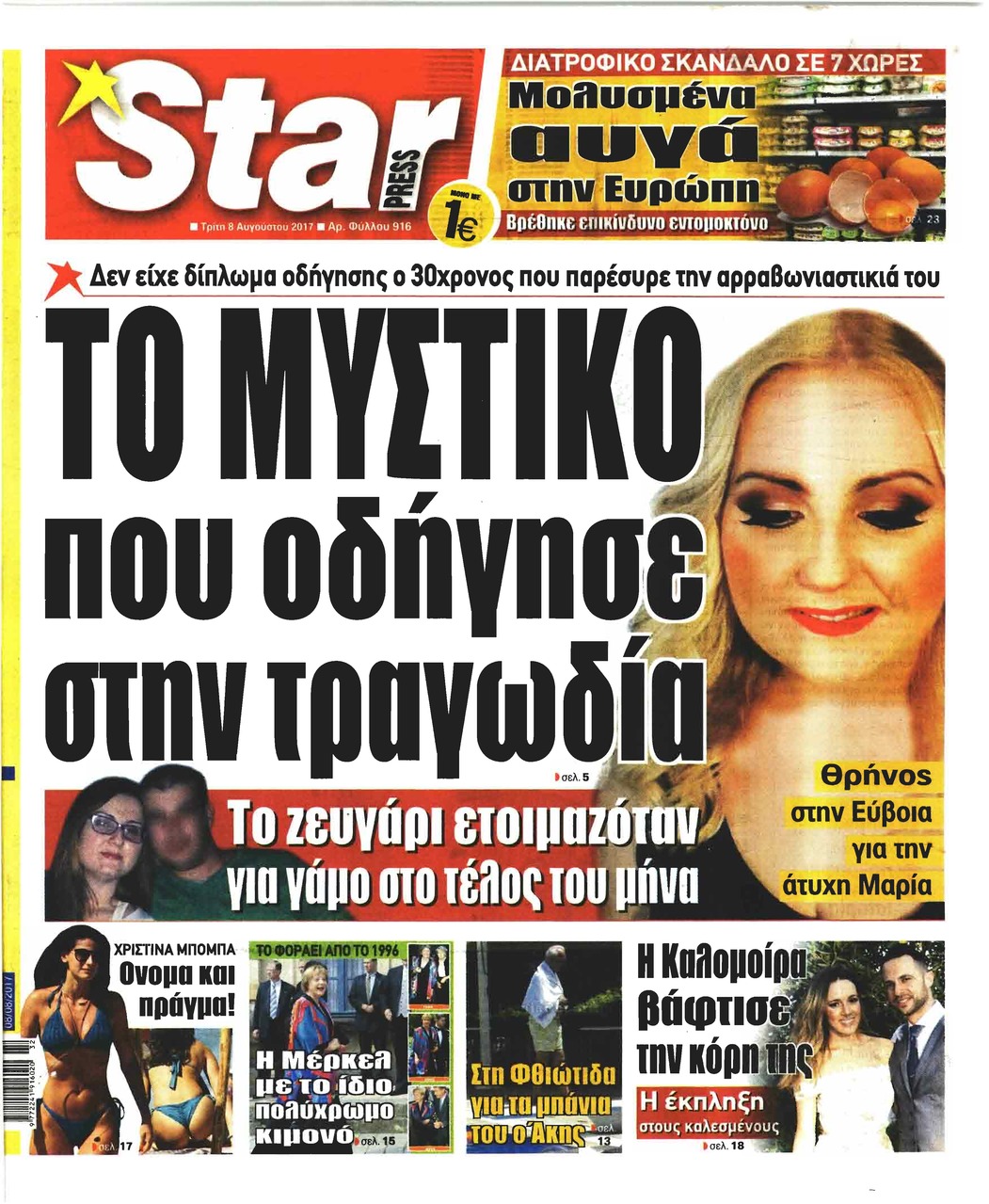 Πρωτοσέλιδο εφημερίδας Star Press