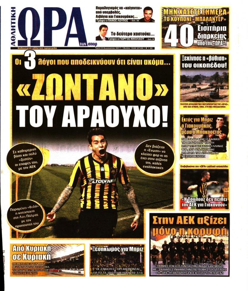 Πρωτοσέλιδο εφημερίδας Η ώρα των Σπορ