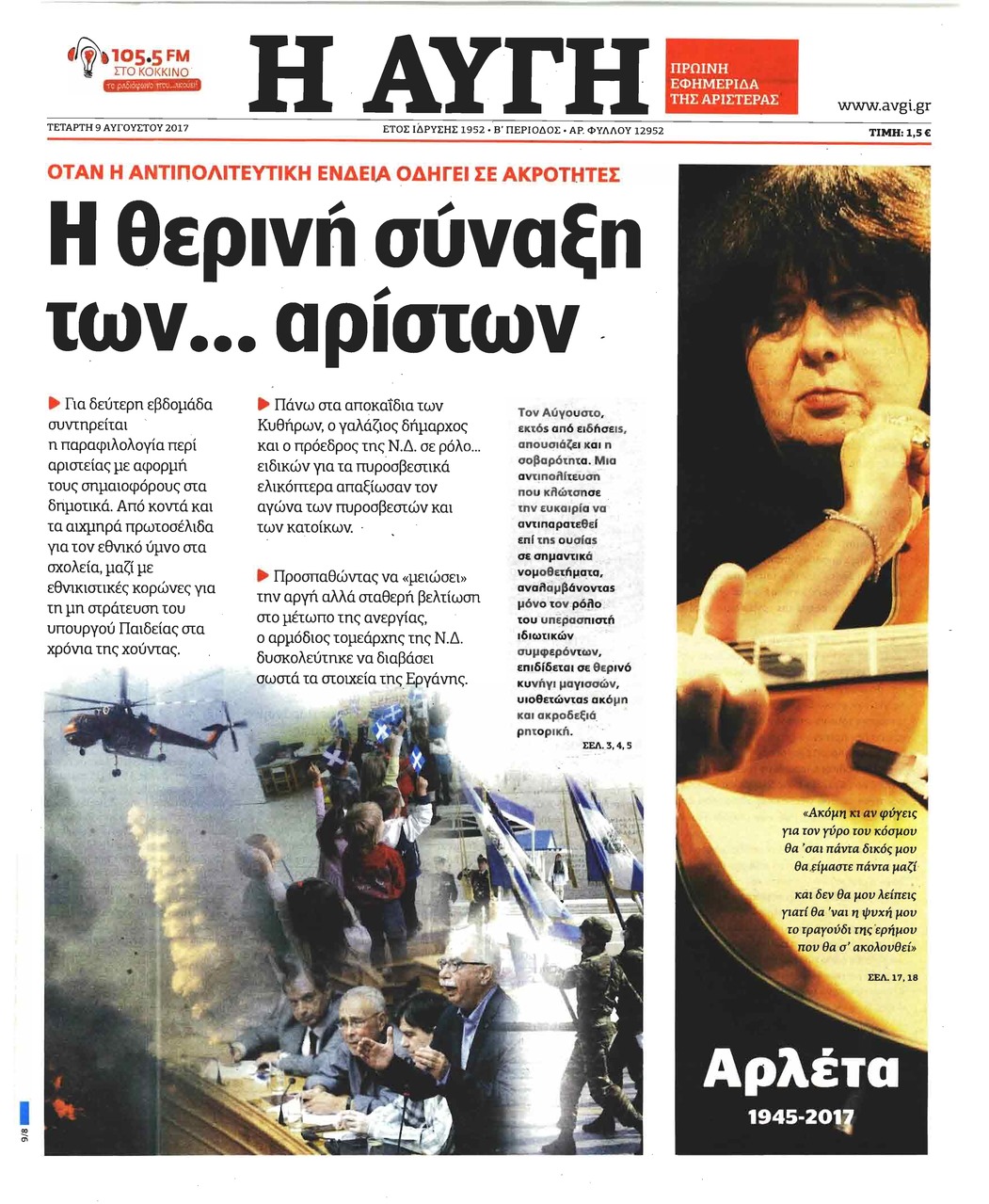 Πρωτοσέλιδο εφημερίδας Αυγή