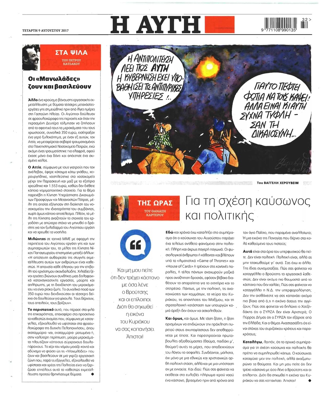 Οπισθόφυλλο εφημερίδας Αυγή