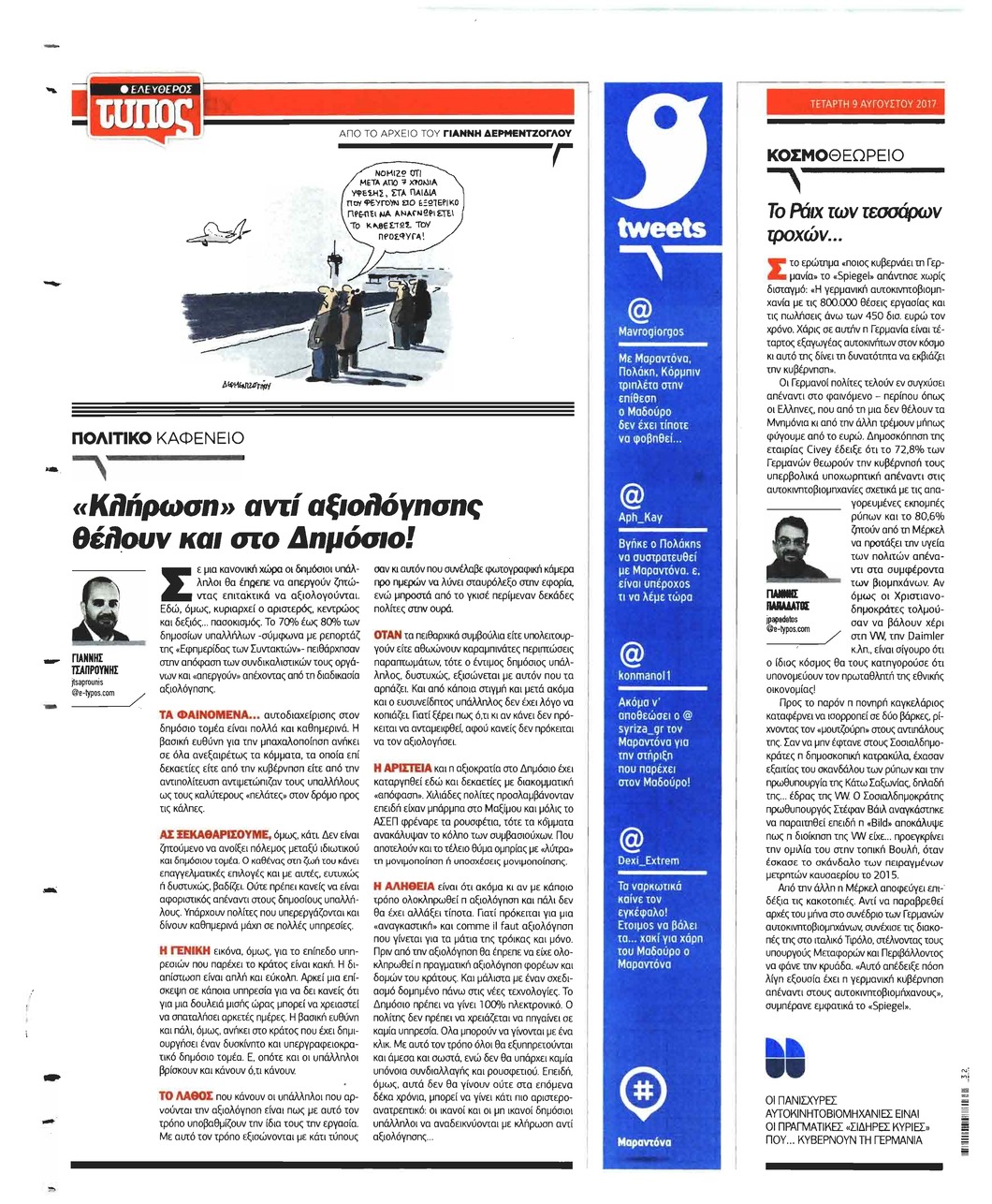 Οπισθόφυλλο εφημερίδας Ελεύθερος Τύπος