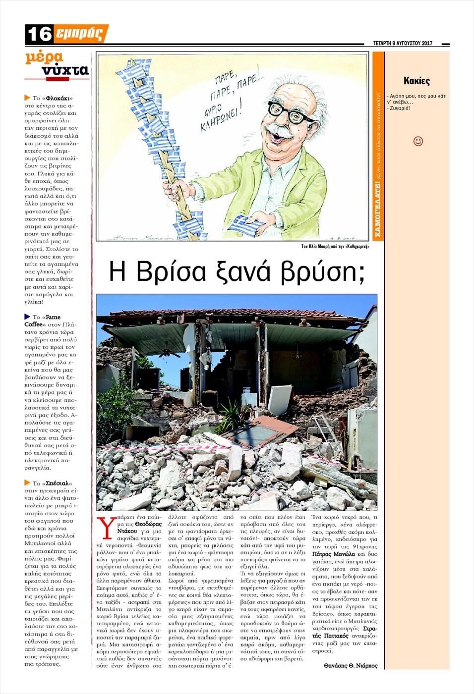 Οπισθόφυλλο εφημερίδας Εμπρός Λέσβου
