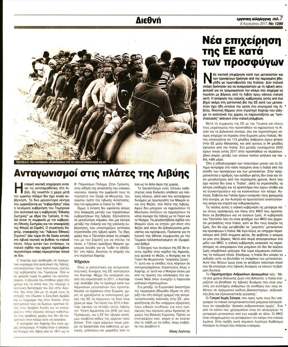 Οπισθόφυλλο εφημερίδας Εργατική Αλληλεγγύη