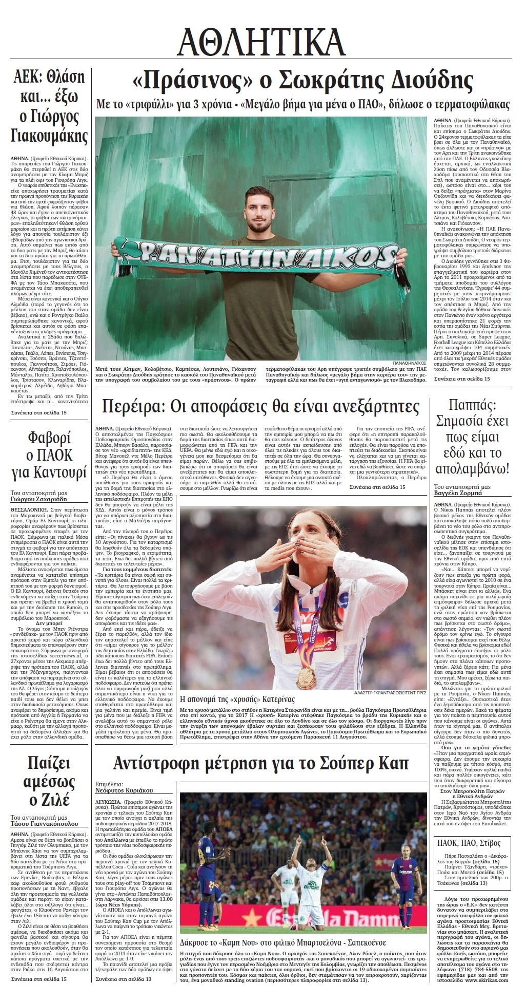 Οπισθόφυλλο εφημερίδας Εθνικός Κήρυξ