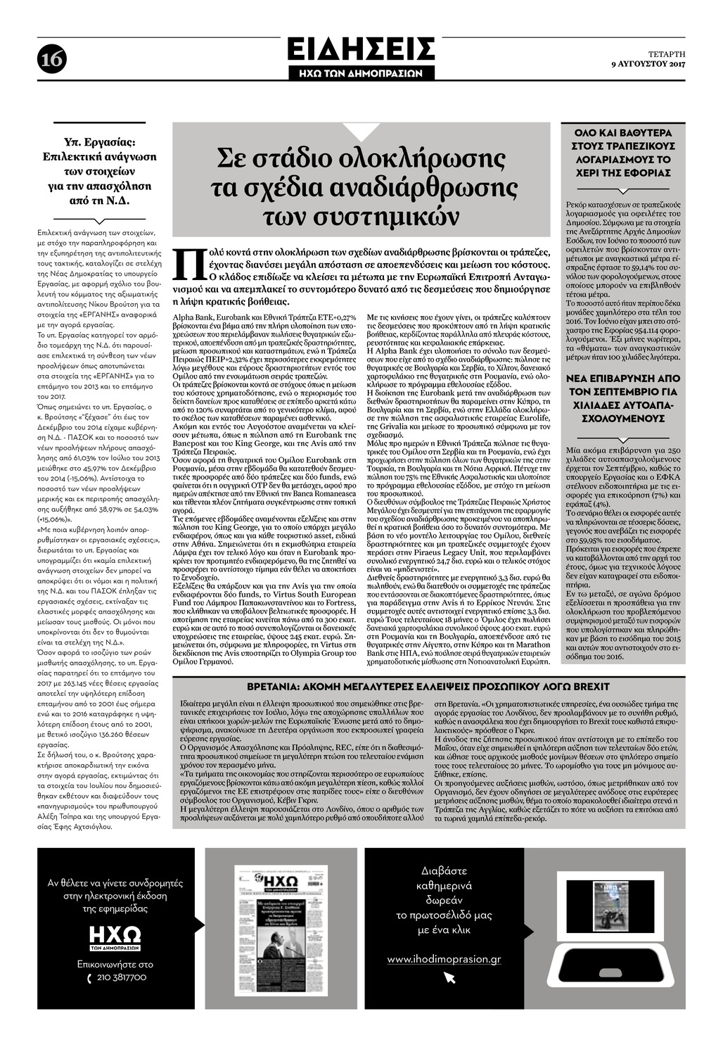 Οπισθόφυλλο εφημερίδας Ηχώ