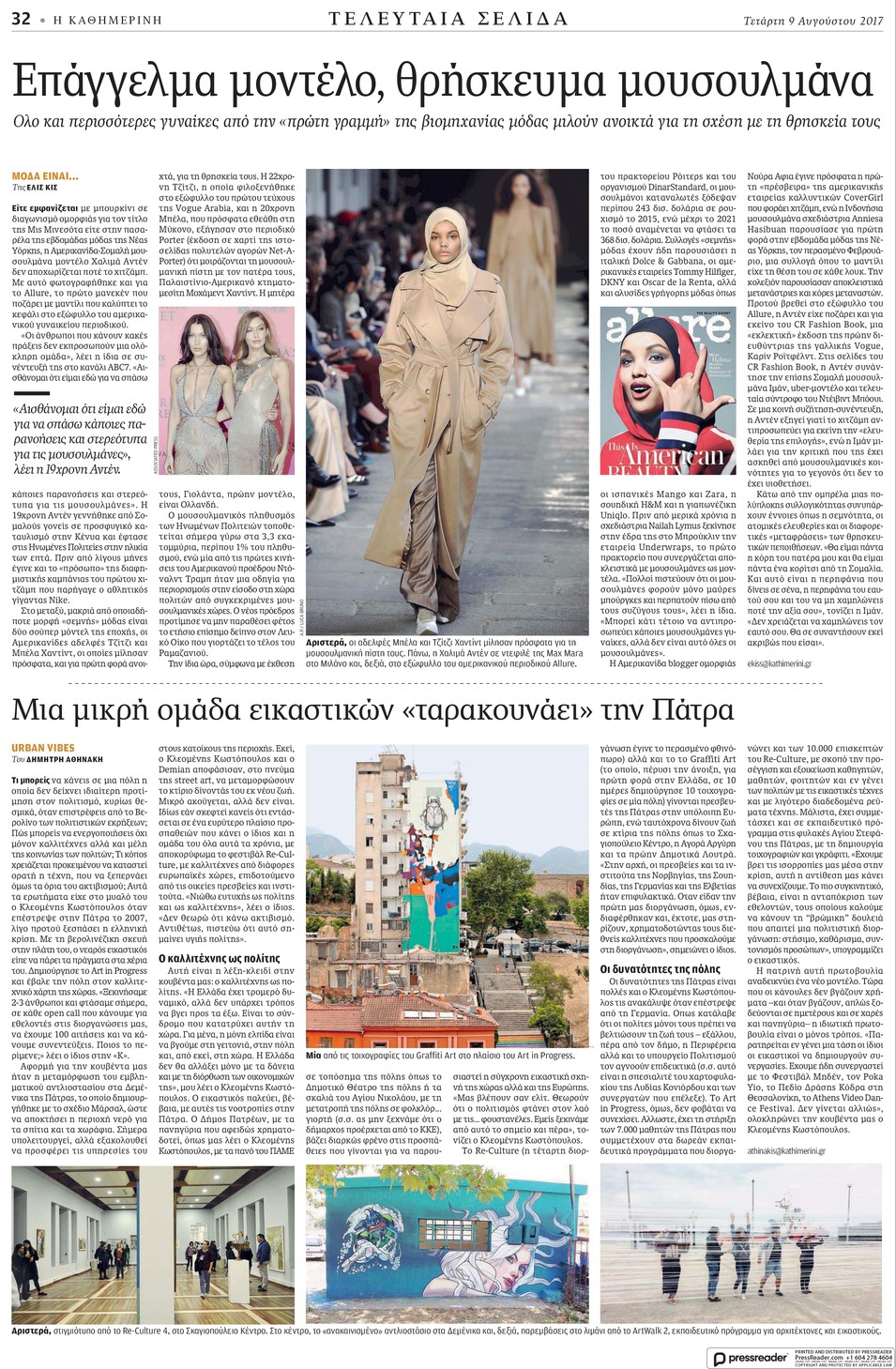 Οπισθόφυλλο εφημερίδας Καθημερινή