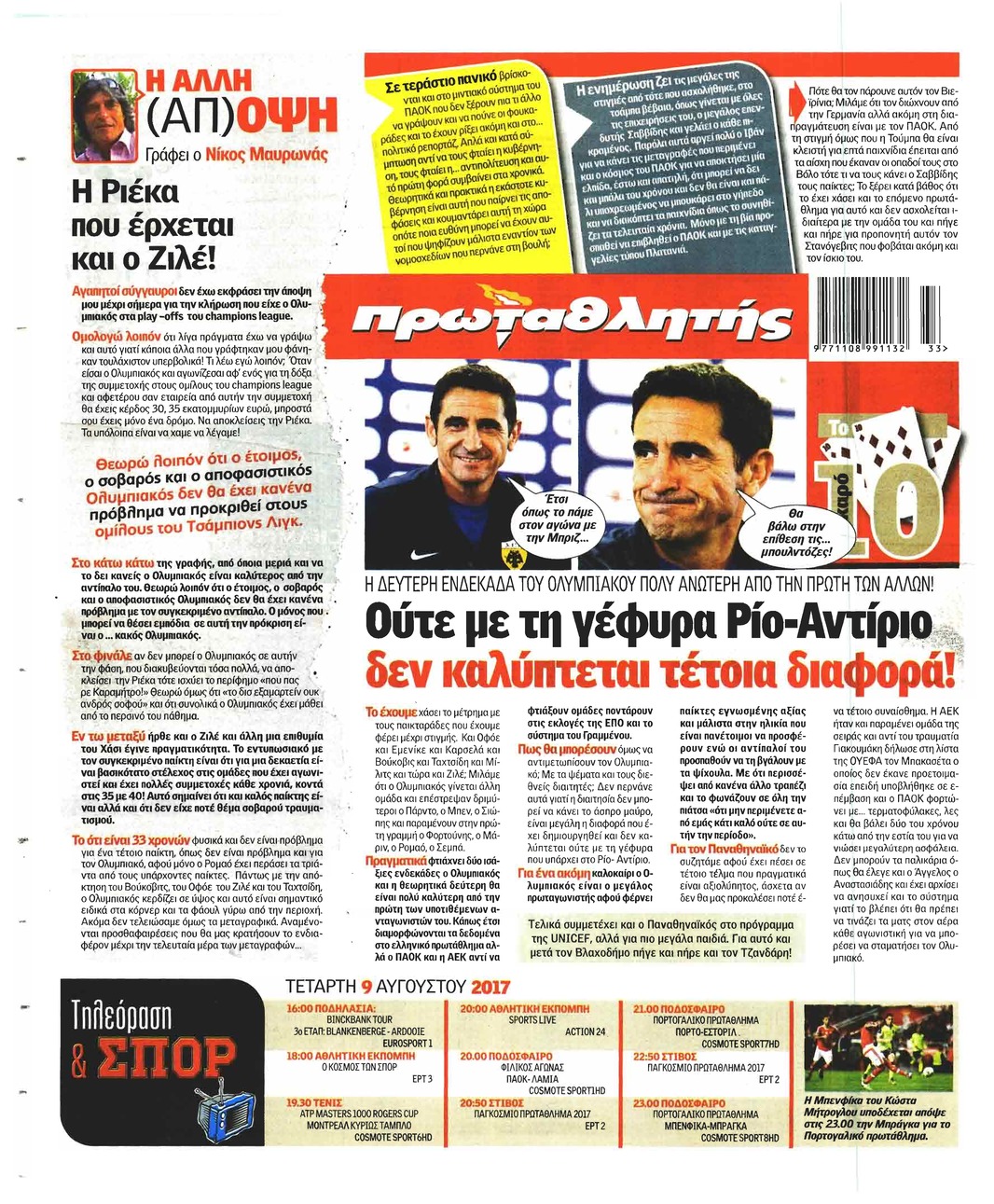 Οπισθόφυλλο εφημερίδας Κόκκινος Πρωταθλητής