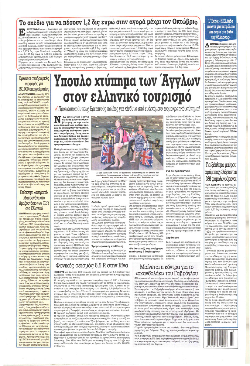 Οπισθόφυλλο εφημερίδας Kontra News