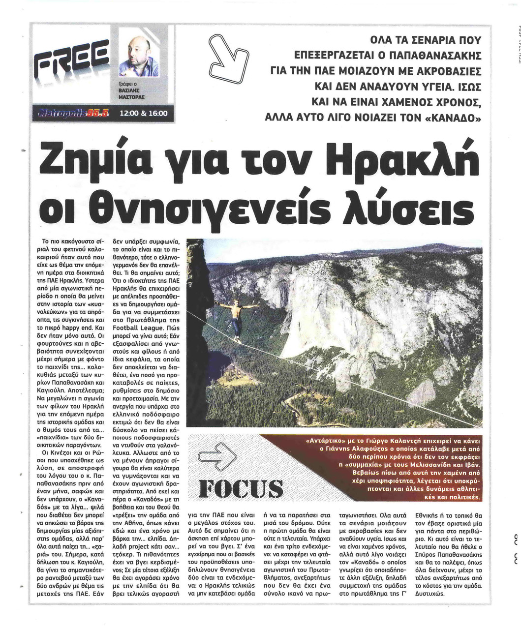 Οπισθόφυλλο εφημερίδας Metrosport