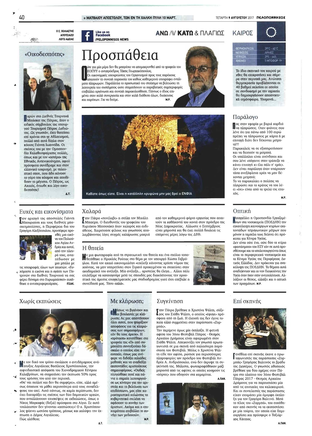 Οπισθόφυλλο εφημερίδας Πελοπόννησος