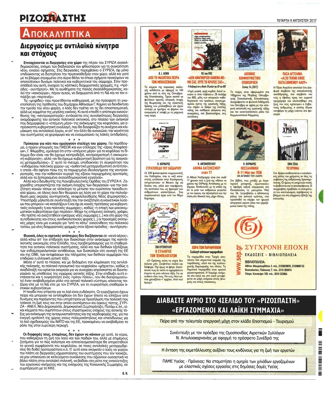 Οπισθόφυλλο εφημερίδας Ριζοσπάστης