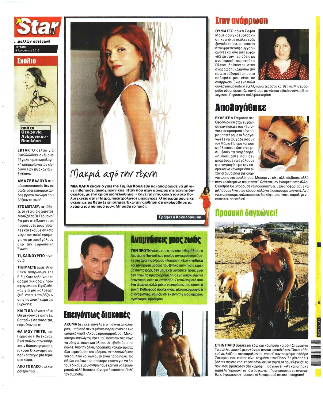 Οπισθόφυλλο εφημερίδας Star Press