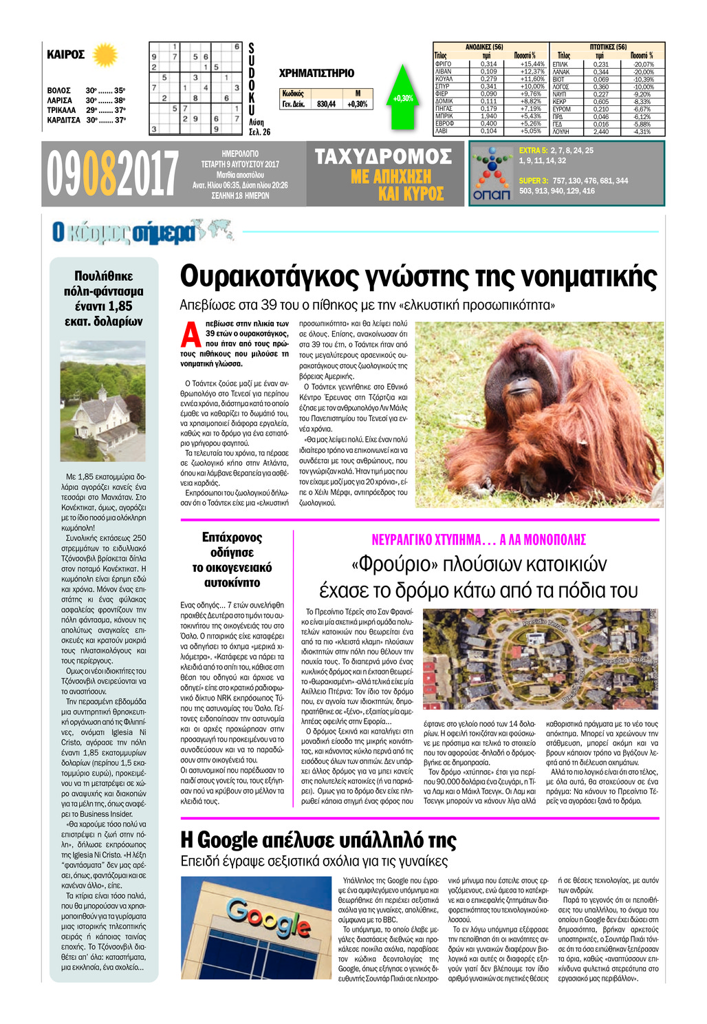 Οπισθόφυλλο εφημερίδας Ταχυδρόμος