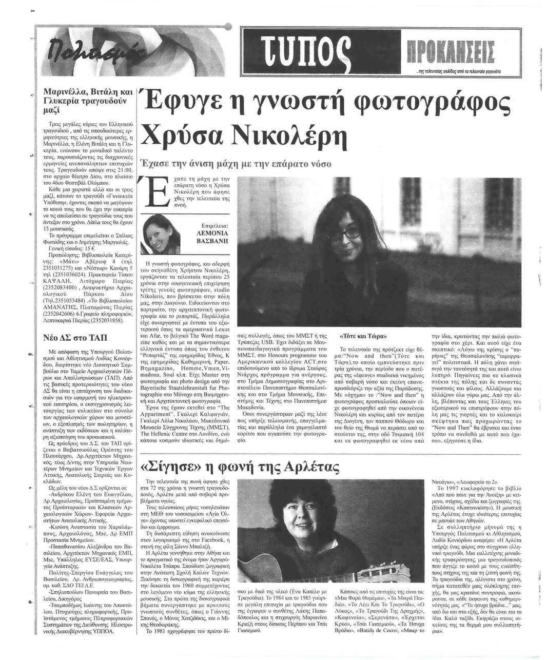 Οπισθόφυλλο εφημερίδας Τύπος Θεσσαλονίκης
