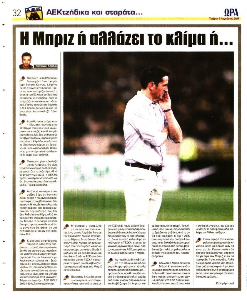 Οπισθόφυλλο εφημερίδας Η ώρα των Σπορ