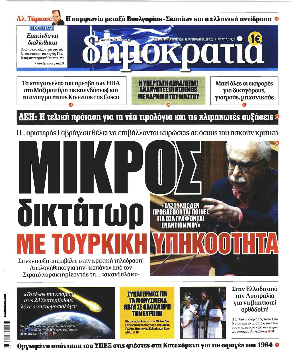 Πρωτοσέλιδο εφημερίδας Δημοκρατία