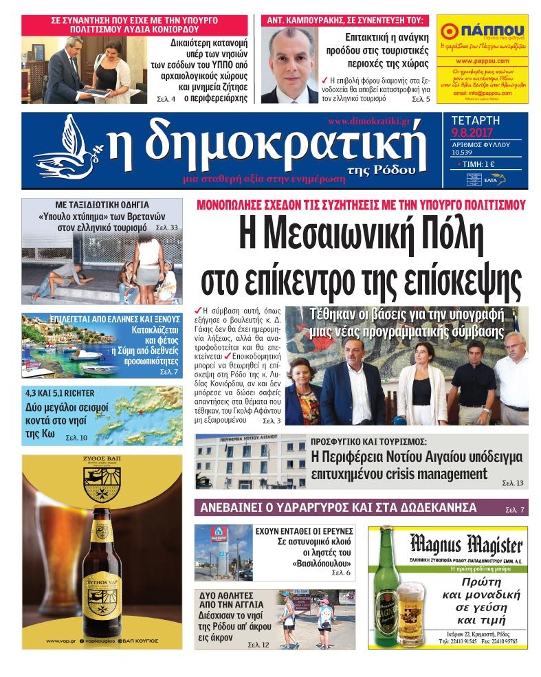 Πρωτοσέλιδο εφημερίδας Δημοκρατική