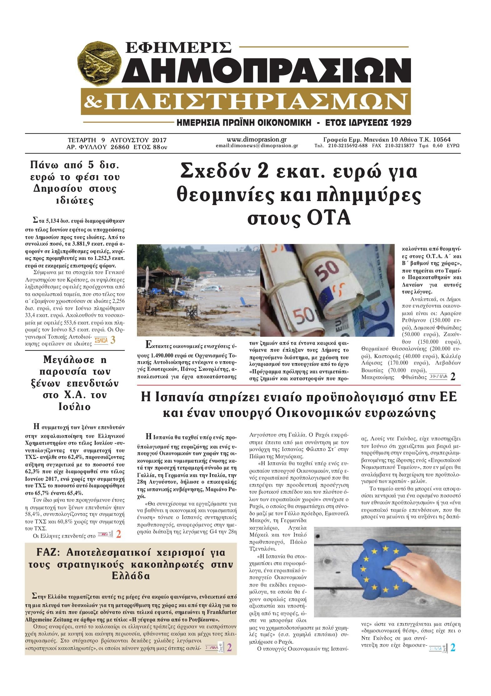 Πρωτοσέλιδο εφημερίδας Δημοπρασιών