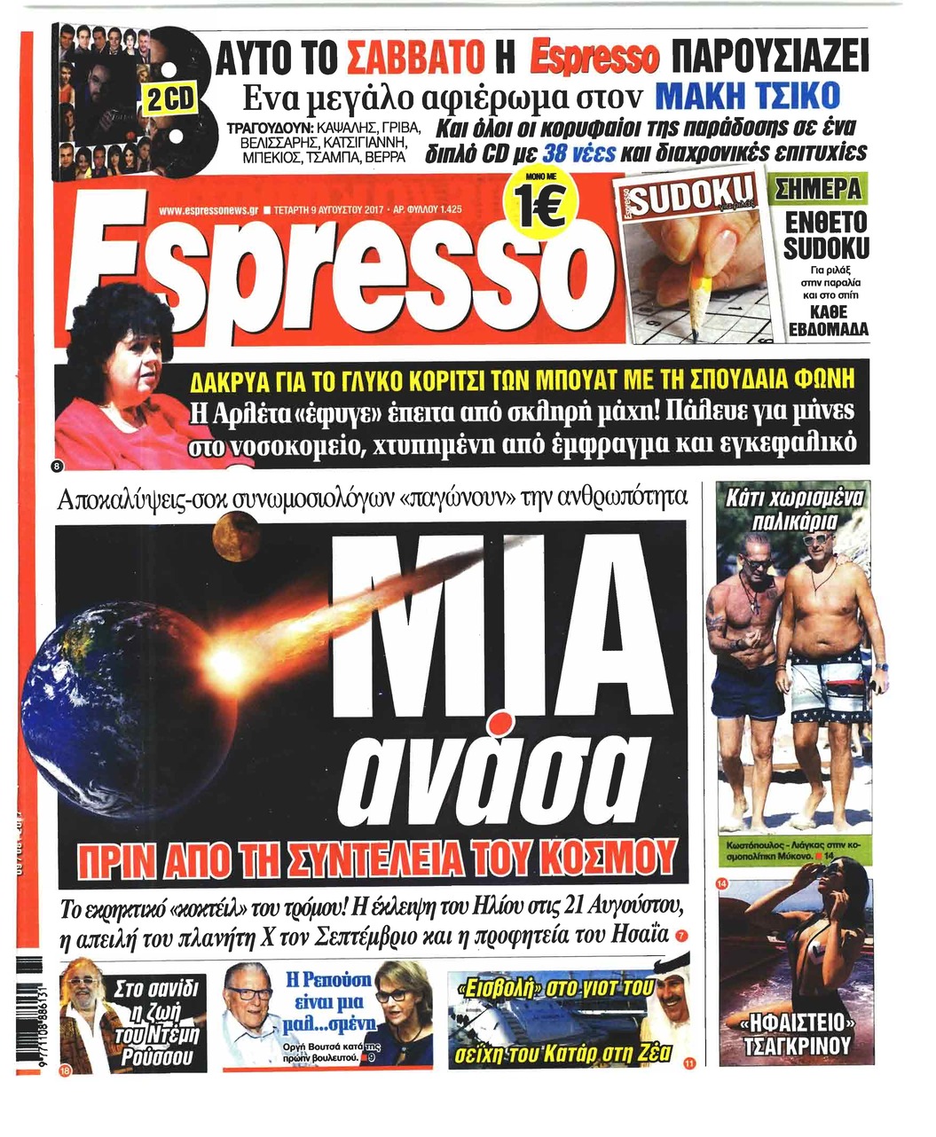 Πρωτοσέλιδο εφημερίδας Espresso