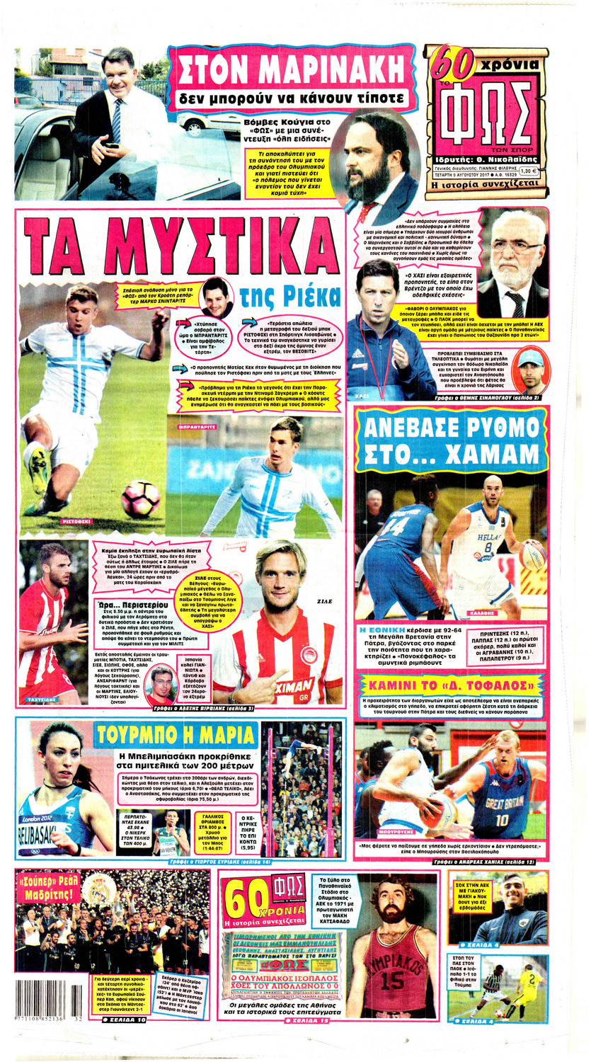 Πρωτοσέλιδο εφημερίδας Φως των σπορ