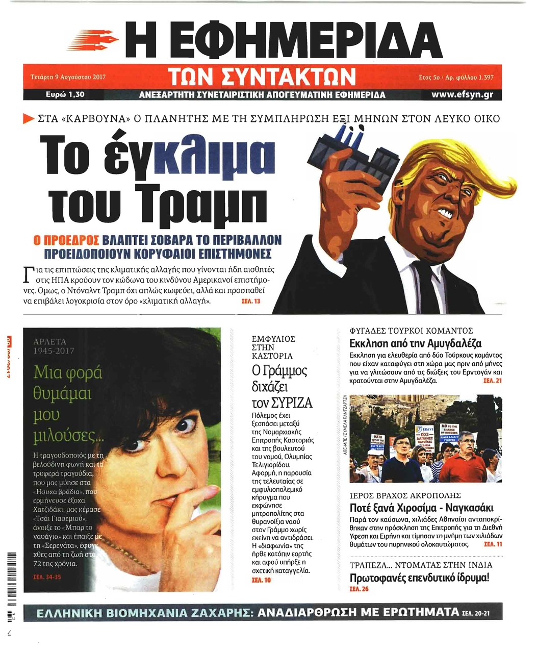 Πρωτοσέλιδο εφημερίδας Των συντακτών