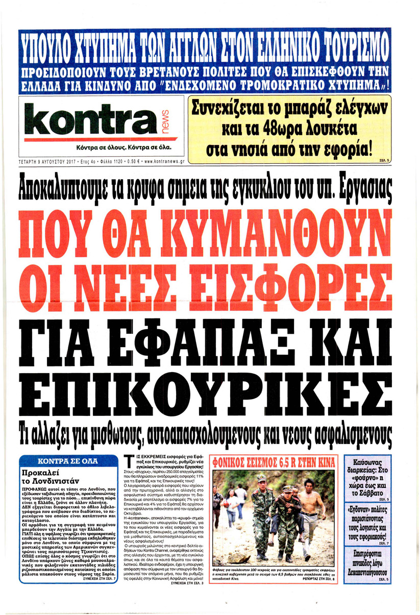 Πρωτοσέλιδο εφημερίδας Kontra News