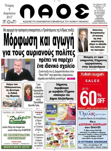 Πρωτοσέλιδο εφημερίδας Λαός Βέροιας