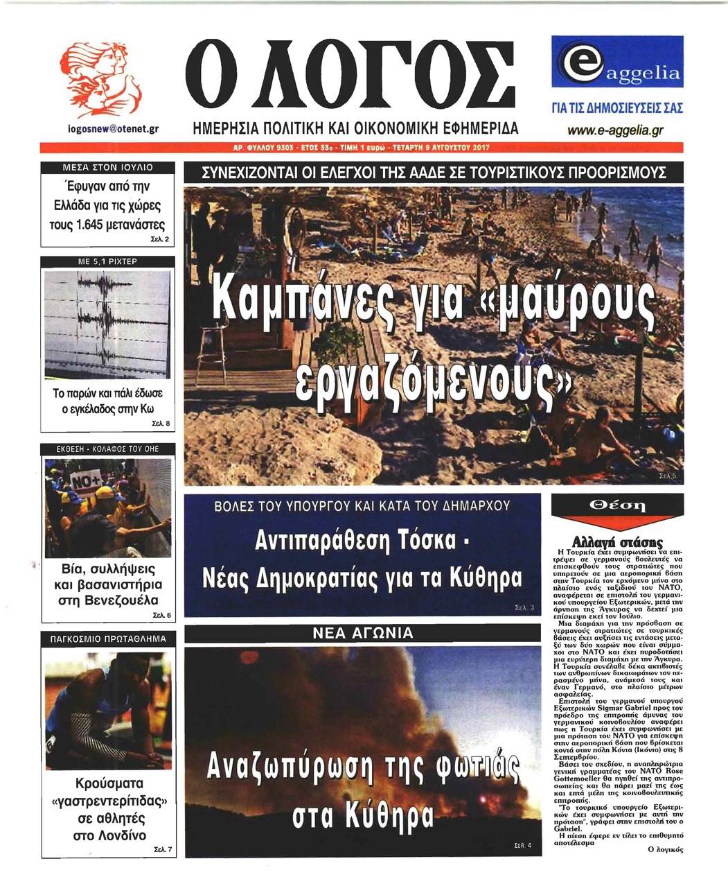 Πρωτοσέλιδο εφημερίδας Λόγος