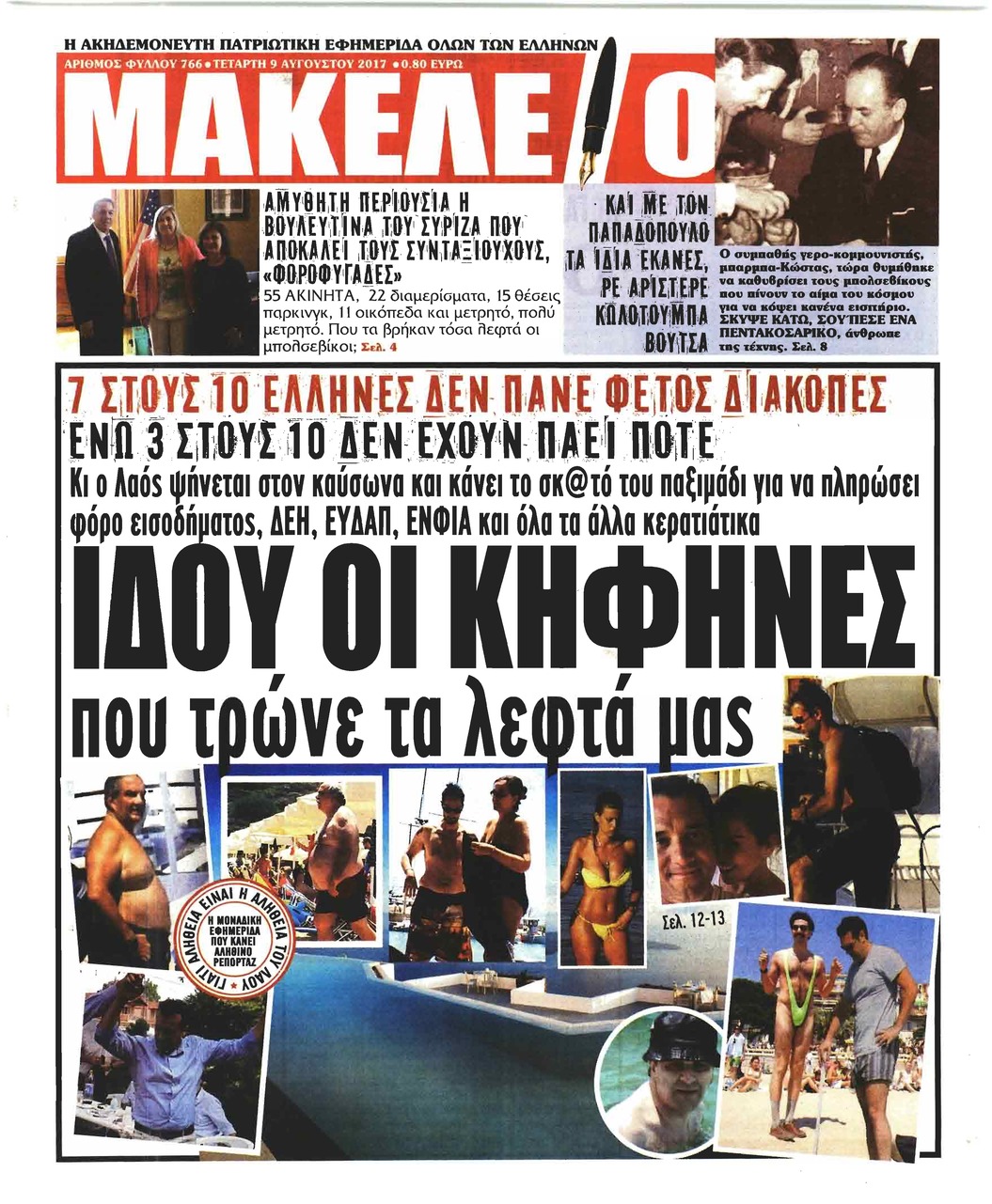 Πρωτοσέλιδο εφημερίδας Μακελειό
