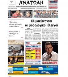 Ανατολή