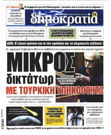Δημοκρατία