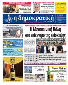 Δημοκρατική