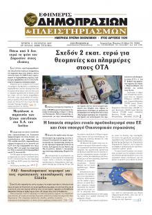 Δημοπρασιών