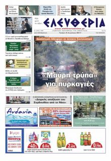 Ελευθερία Καλαμάτας