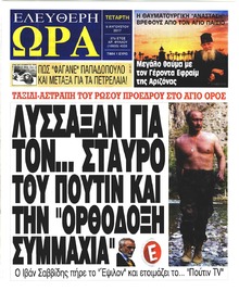 Ελεύθερη Ώρα