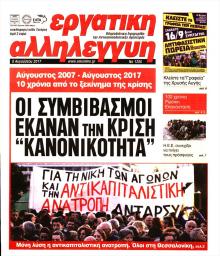 Εργατική Αλληλεγγύη