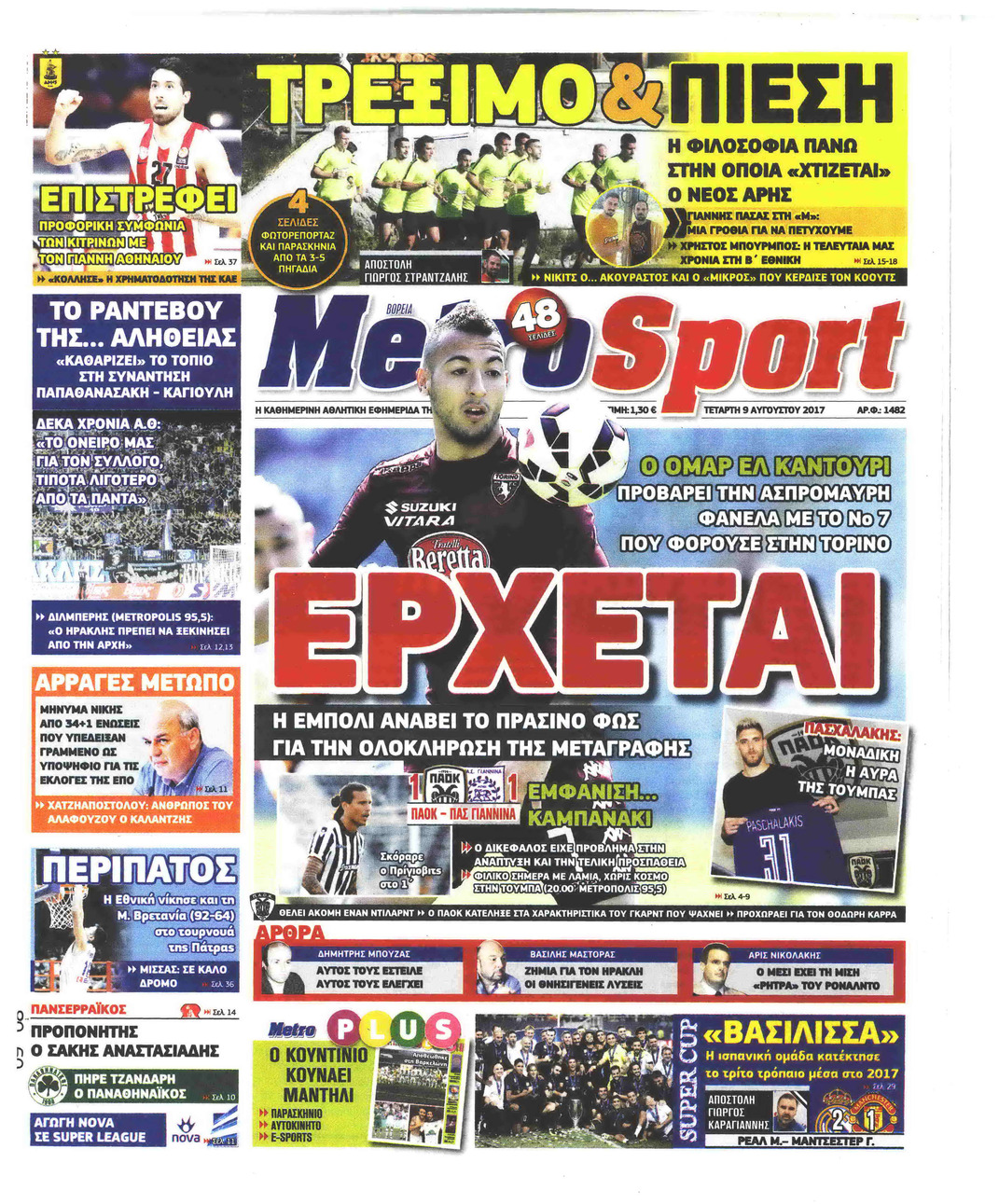 Πρωτοσέλιδο εφημερίδας Metrosport