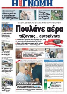 Γνώμη της Πάτρας