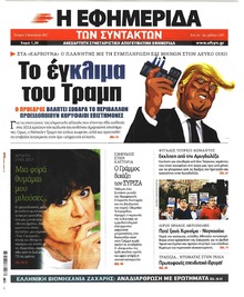 Των συντακτών