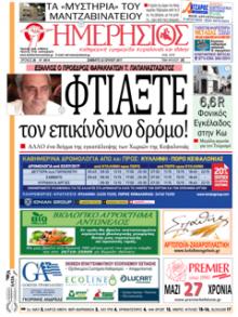 Ημερήσιος