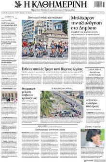 Καθημερινή