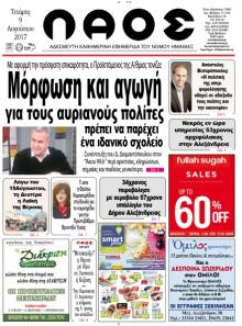Λαός Βέροιας