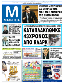 Μαγνησία